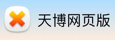 天博网页版 logo